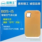潔博士BOS-i5智能空氣凈化器